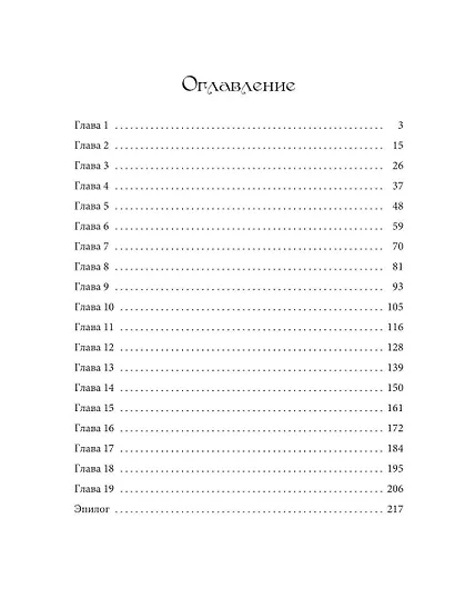 Ангелы Вита: ночью все волки серы - фото 3