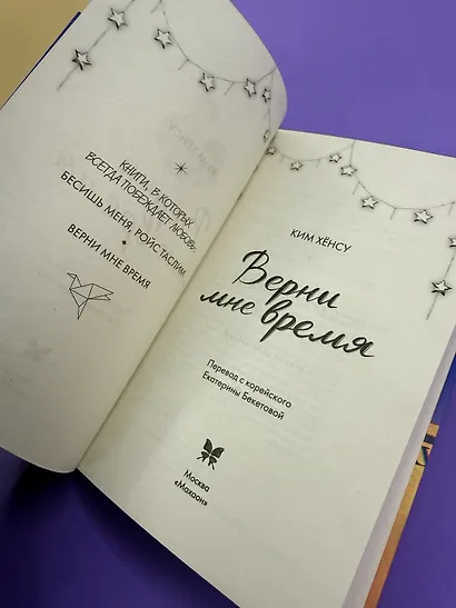 Верни мне время - фото 11