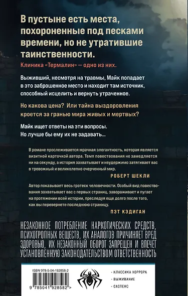 Волчий ток - фото 2