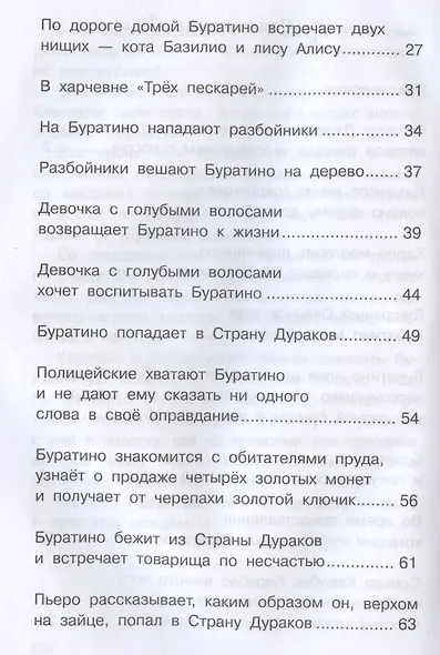 Золотой ключик, или Приключения Буратино - фото 3