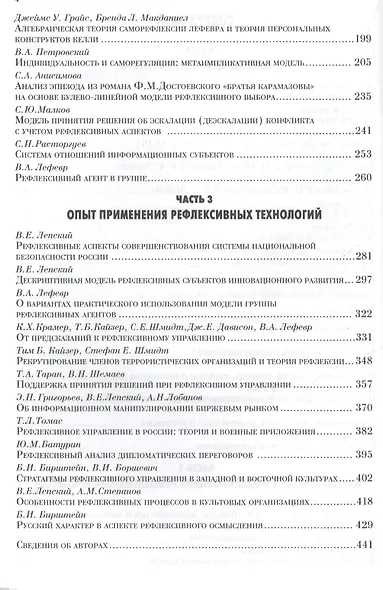 Рефлексивный подход: от методологии к пратике - фото 3