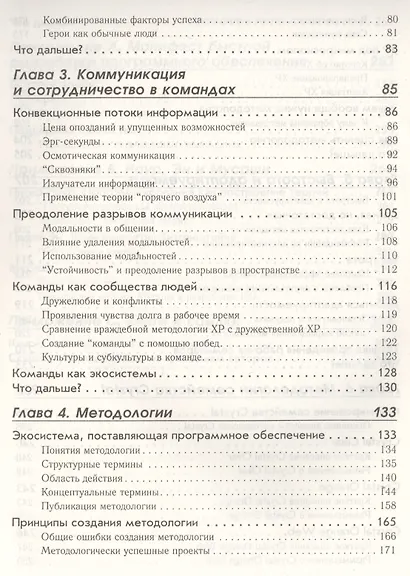Быстрая разработка программного обеспечения (м) Коберн - фото 4