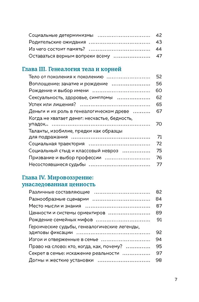 Яблочко от яблони: Как прошлое твоего рода влияет на твое настоящее - фото 5