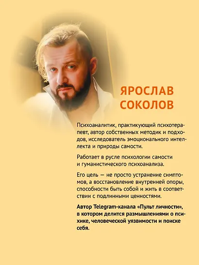 Пульт личности. Интеллект эмоций - фото 4