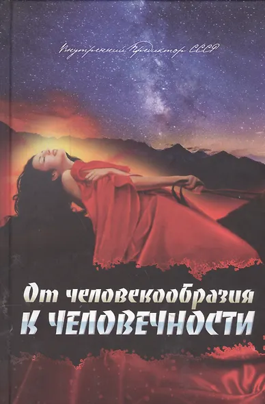 От человекообразия к человечности - фото 3