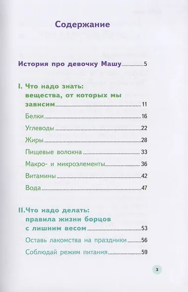 У ребенка лишний вес? Книга для сознательных родителей. Еда без вреда: Вкусные подсказки. Комплект из 2-х книг - фото 13