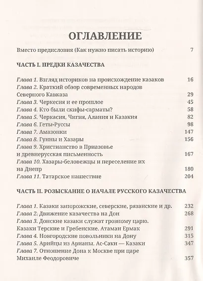 Древняя история казачества - фото 2