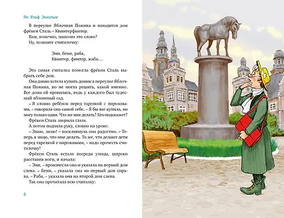 Все приключения фрёкен Сталь и горе-грабителей - фото 3