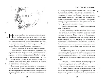 Система: Эксперимент - фото 6