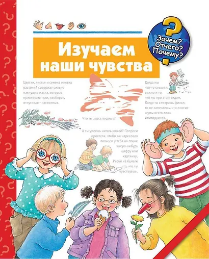 Изучаем наши чувства - фото 1