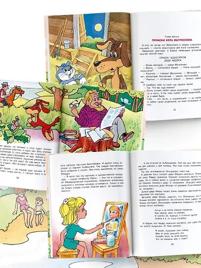 Любимая девочка Дяди Фёдора - фото 10