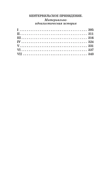 Портрет Дориана Грея. Кентервильское привидение - фото 8