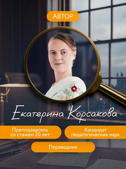 Детективные истории на английском. Читаем с удовольствием и повышаем уровень (А2) - фото 6