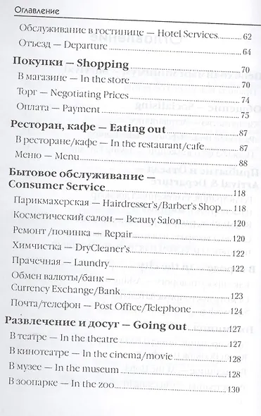 Русско-английский разговорник:в помощь туристу - фото 3