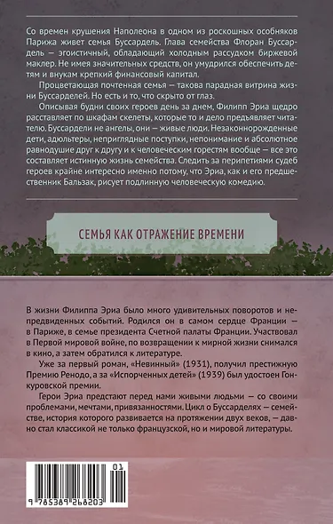 Семья Буссардель - фото 2