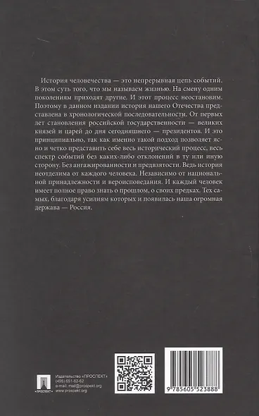 Правители Отечества - фото 2
