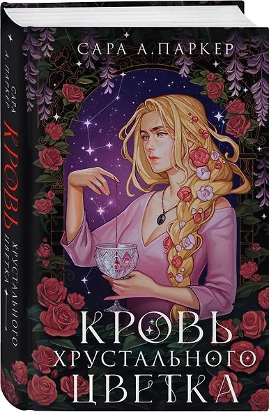 Кровь хрустального цветка - фото 3