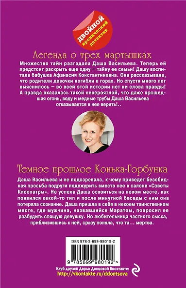 Легенда о трех мартышках. Темное прошлое Конька-Горбунка - фото 2