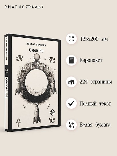 Омон Ра - фото 5