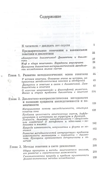 Философия и история генетики. Поиск и дискуссии - фото 2