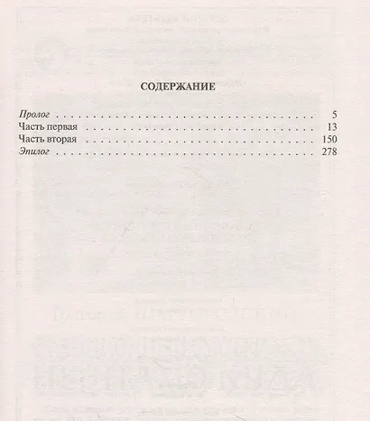 Станционный смотритель. Долг платежом красен - фото 2