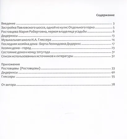 Вокруг дома на Павловском. Ростовцевы, Дидерихсы, Гляссеры - фото 2