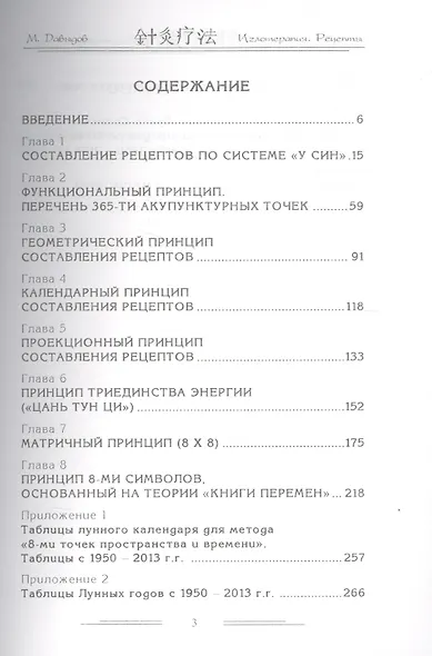 Иглотерапия. Принципы искусства составления рецептов - фото 2