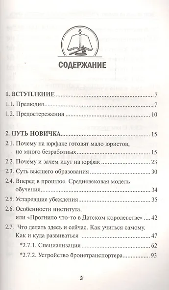 Чему не учат на юрфаке:тайны проф.мастерства(мяг)д - фото 2