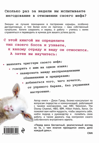 Как работать на идиота? Руководство по выживанию - фото 2