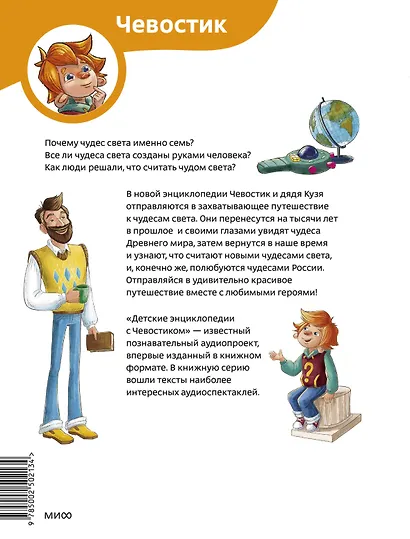 Чудеса света. Детская энциклопедия (Чевостик) - фото 2