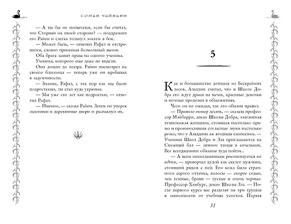 Школа Добра и Зла. Рассвет - фото 12