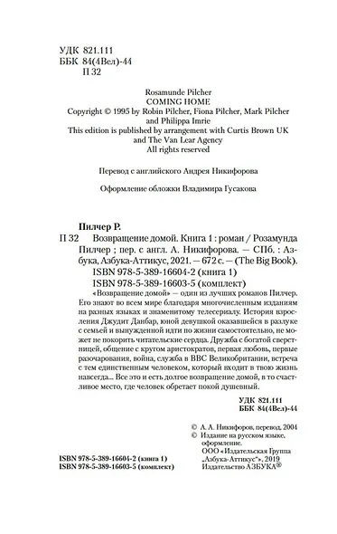 Возвращение домой (в 2-х книгах) (комплект) - фото 4