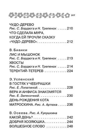 100 сказок для малышей - фото 9