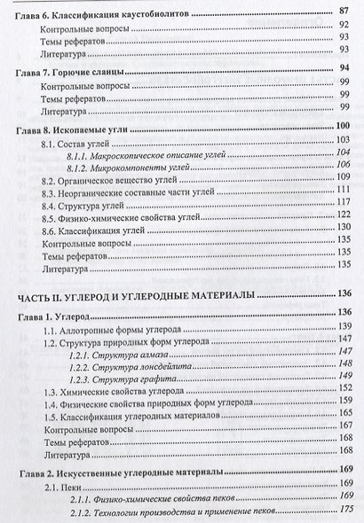Природные энергоносители и углеродные материалы: Состав и строение. Современная классификация. Техно - фото 3