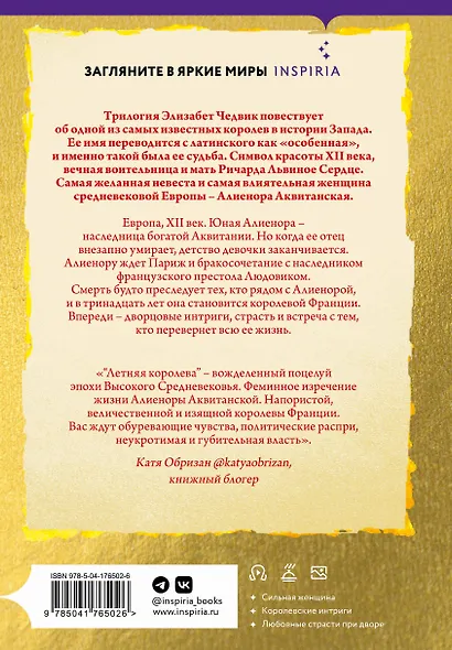Летняя королева - фото 2