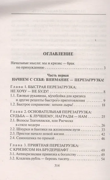115 способов разбогатеть, или Секреты денежного изобилия. Маленькая книга, приносящая большие деньги - фото 2