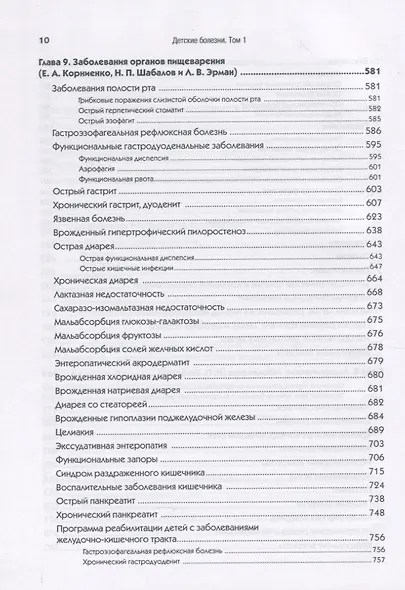 Детские болезни: Учебник для вузов (том 1). 9-е изд. - фото 12