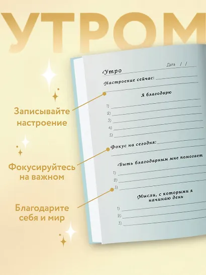Книга для записей А5 "Сила благодарности. Блокнот для самых важных слов" - фото 4