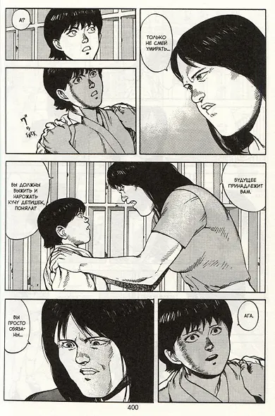 Акира. Том 5 (Akira). Манга - фото 5