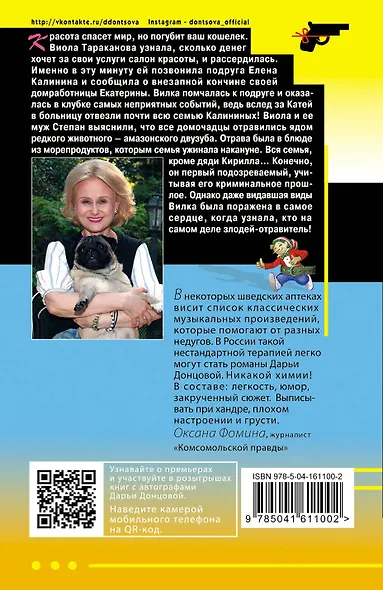 Комплект из 3 книг (Коза и семеро волчат, Край непуганых Буратино, Вакантное место райской птички) - фото 9