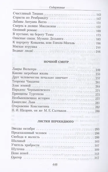 Железный бульвар: эссе - фото 4