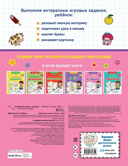 Готовность руки к письму - фото 2