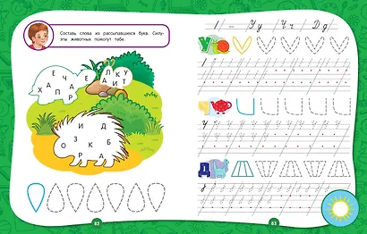 Полный годовой курс занятий: для детей 6-7 лет. Подготовка к школе - фото 6