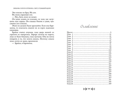 Любовь серого оттенка. Свет, ставший ядом (#2) - фото 12