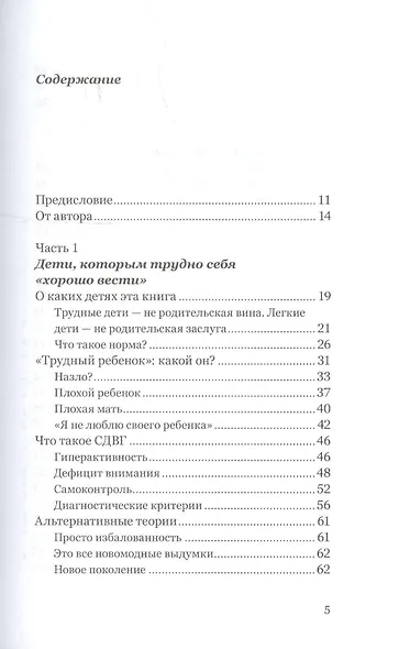 Экстремальное материнство. Счастливая жизнь с трудным ребенком. - фото 2