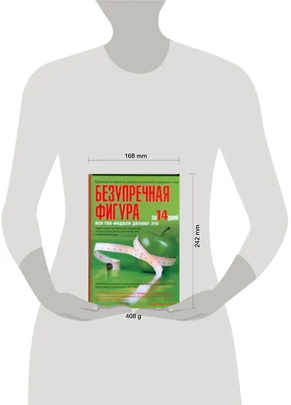 Безупречная фигура за 14 дней! - фото 2