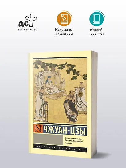 Чжуан-цзы: притчи - фото 3