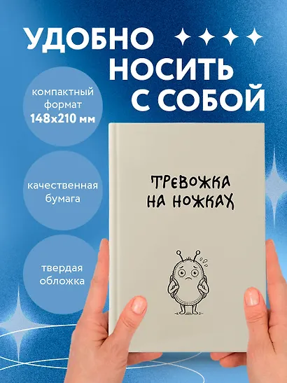 Блокнот. Тревожка на ножках (А5, твердая обложка, 64 л.) - фото 4