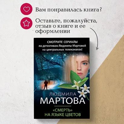 «Смерть» на языке цветов - фото 10