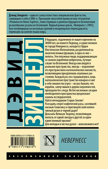 Невернесс - фото 2